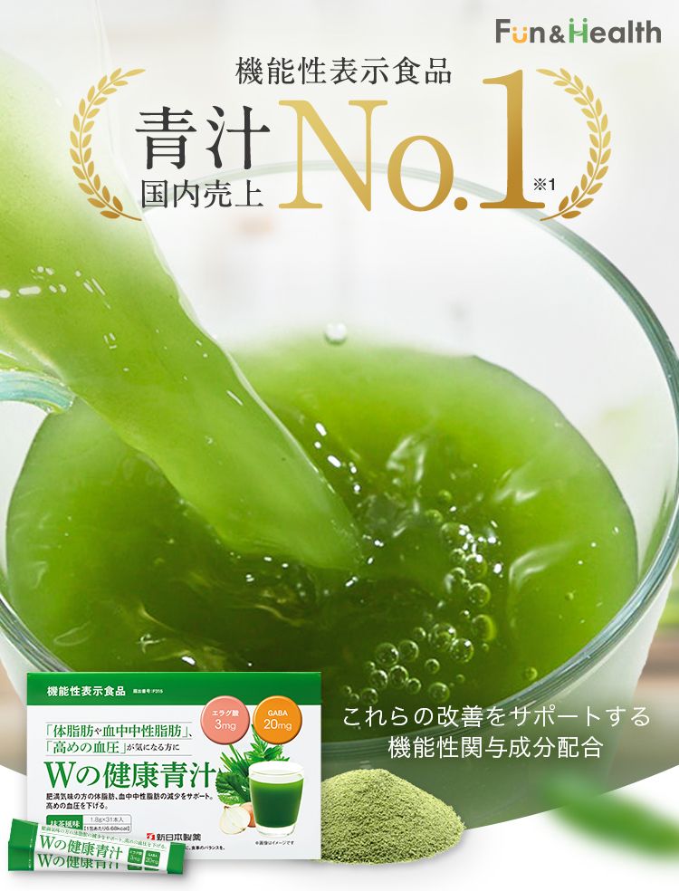 何とかしたい 今の自分に！ 気軽に生活改善サポート！ 機能性表示食品 青汁 国内売上 No.1